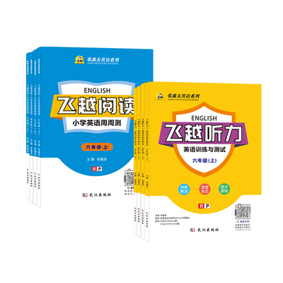 张鑫友飞越听力飞越阅读专项训练