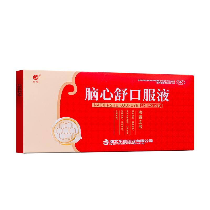 皇城脑心舒口服液正品官方旗舰店助眠失眠头眩晕安神补脑液老牌子