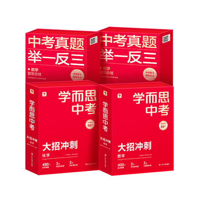 学而思旗舰店2025新版中考总复习