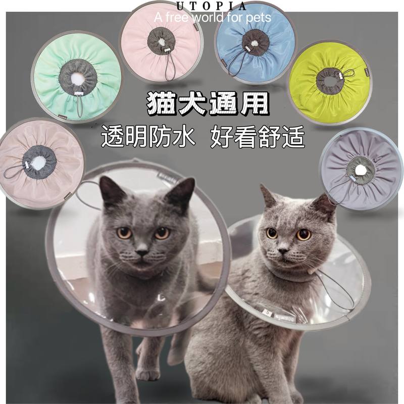 宠物伊丽莎白圈猫咪防水脖圈狗狗防抓舔头套PVC宠物绝育术后脖套
