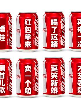 可乐定制接亲套圈小游戏