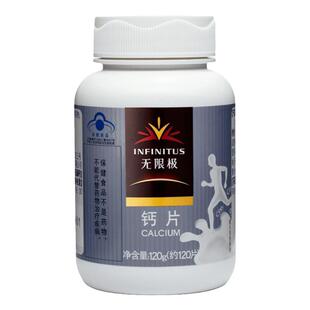 无限极钙片碳酸钙儿童男女中老年人缺补钙120片专柜官网官方正品