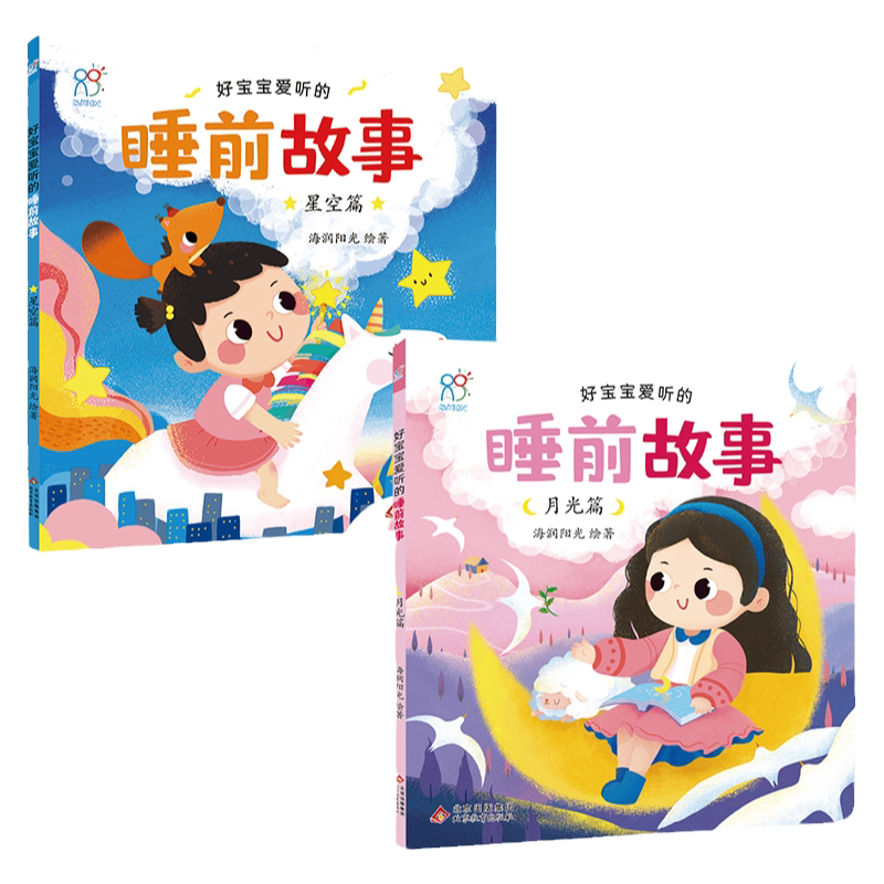 全92页包含22个有爱的睡前小故事