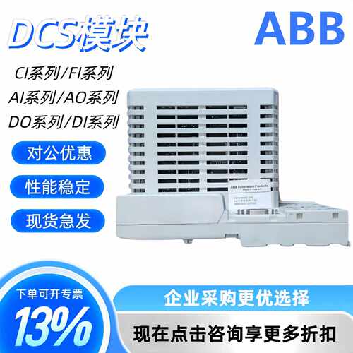 议价ABB模块AI810 AI830A DO810 DI810 AO810V2 TU830V1 DI880 FI