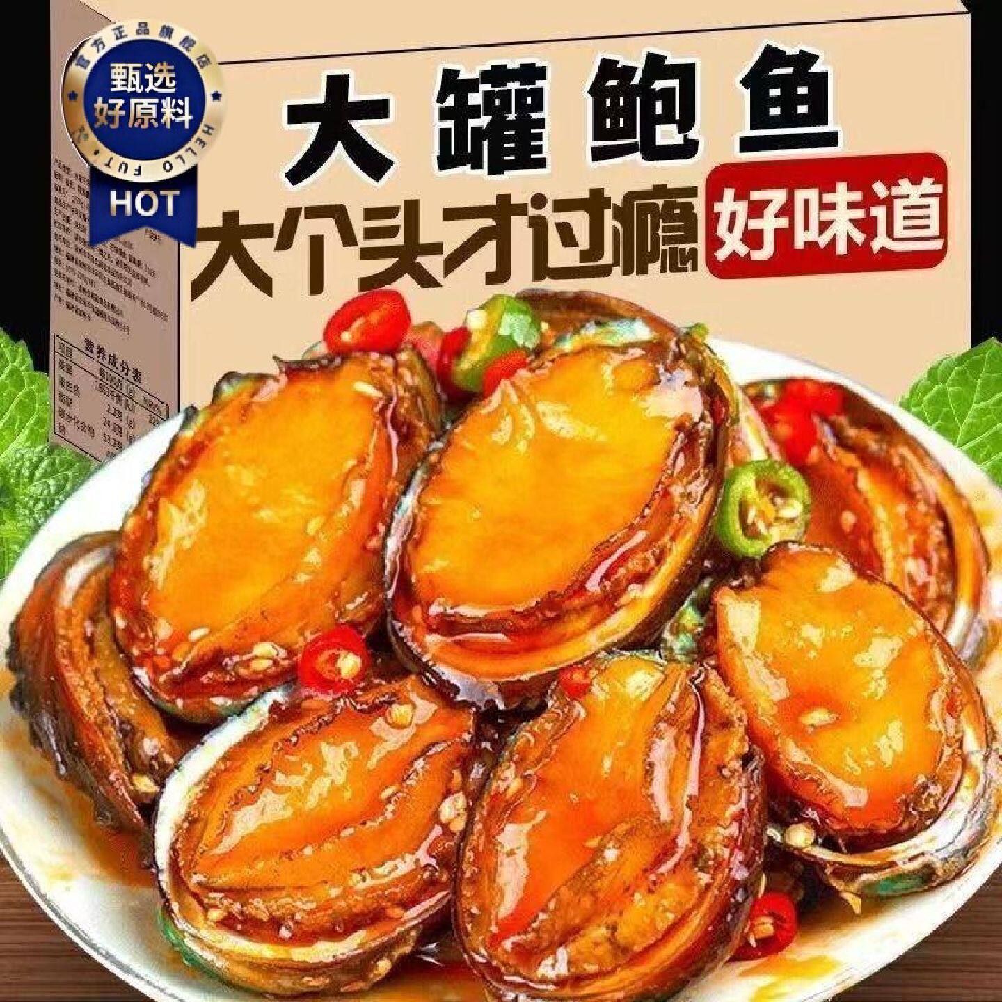 麻辣捞汁鲍鱼罐头香辣海鲜即食小海鲜熟食鲍汁捞饭零食下饭菜