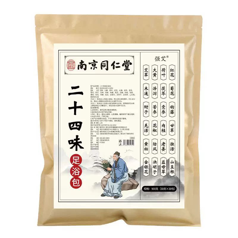 南京同仁堂泡脚药包全家适用