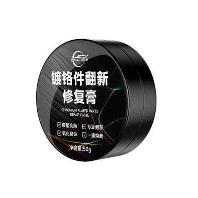 仆旅汽车镀铬亮条氧化膏