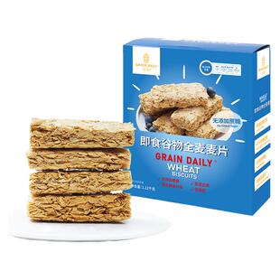 谷带即食谷物全麦脆麦片块低脂无添加蔗糖非燕麦饼干代餐早餐