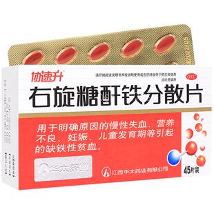 协速升右旋糖酐铁分散片45片女性孕妇补血补铁贫血铁剂口服旗舰店