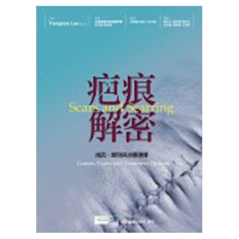 预售【外图台版】疤痕解密：成因、类别与治疗选择 / Yongsoo Lee 合记图书出版社