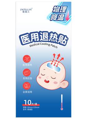 【新日期】医用退热贴囤货常备