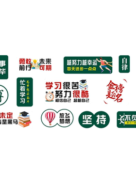 2026金榜题名高考教室布置励志标语贴画高三中考班级装饰文化墙贴