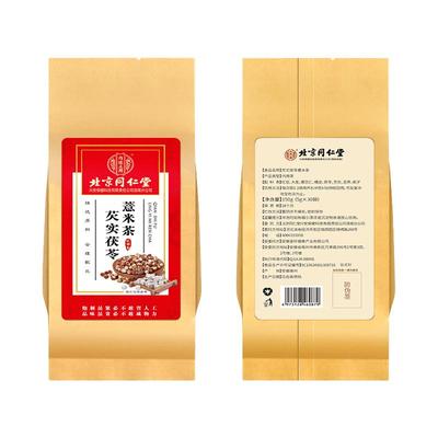 北京同仁堂祛红豆薏米茶芡实茯苓茶湿泡养生茶官方正品去茶薏米仁