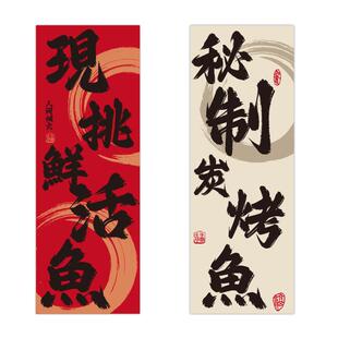 网红烧烤鱼店墙面装饰贴纸包鱼火锅餐饮饭馆氛围布置创意海报广告