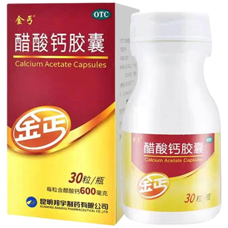 金丐醋酸钙胶囊30粒用于预防和治疗钙缺乏症如骨质疏松手足抽搐症