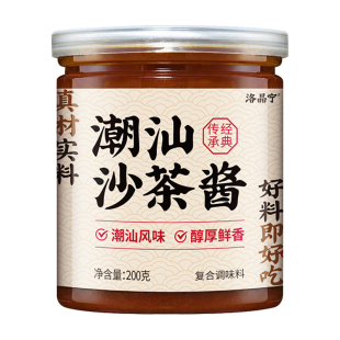 0添加沙茶酱潮汕正宗牛肉火锅蘸料底料汕头特产沙茶粉官方旗舰店