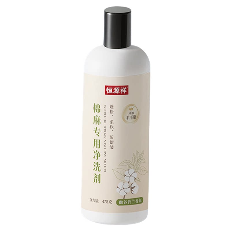 恒源祥棉麻专用洗涤剂防缩防皱