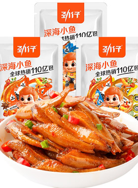 劲仔小鱼仔20包网红解馋零食