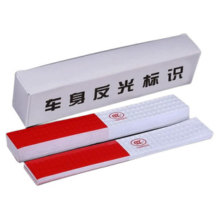 【年检专用】货车校车汽车反光条夜间车身贴车辆警示红白反光贴膜