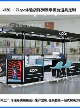 ZIPPO电子雾化器展架VAZO精品展示柜玻璃陈列柜台品鉴收银台高柜