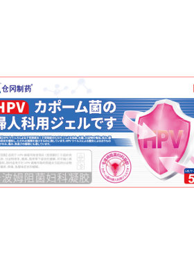 医用抗hpv病毒干扰素凝胶妇科专用生物蛋白敷料抑菌去疣消男女