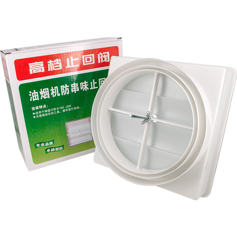 厨房家用防烟宝抽油烟机配件止回阀通用型卫生间管道排烟管逆止阀