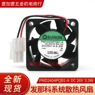 议价全新正品SUNON/建准PMD2404PQB1-A 26V 3.3W适用西门子变频器