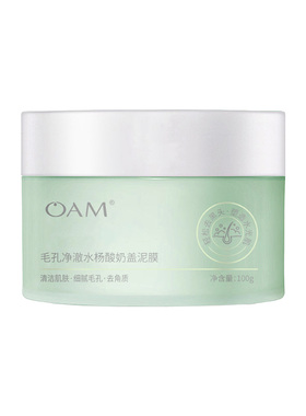 【深层清洁】收缩毛孔堵塞泥膜