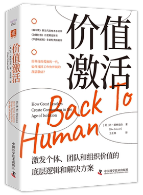 中资海派价值激活经济管理书籍