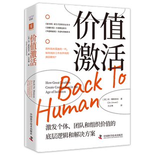 中资海派 价值激活 正版经济管理金融投资企业创业团队建设营销广告教材领导逻辑综合发展解决现代商业风险决策难题洞察力投资书籍