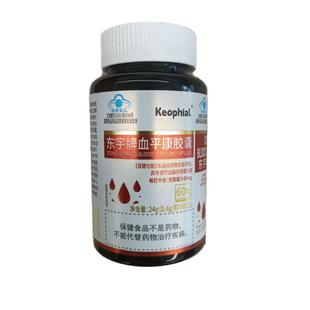 Keophial血平康胶囊辅助降血脂非调节高血压中老年保健食品正品茶