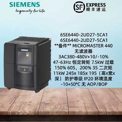 议价西门子MM440变频器6SE6440-2UD27-5CA1  480V 无内置滤波器 7