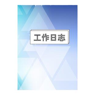 工作清单本工作计划工作日志本商务笔记员工销售目标计划表员工作手册每日要事笔记本待跟进工作笔记工作交接