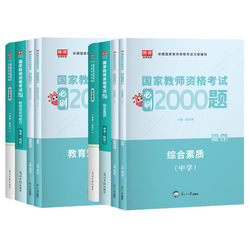 库课教资考试资料中学2024年上半年教师证资格用书必刷题初中高中数学语文英语音乐政治历史美术地理物理化学综合素质历年面试中公