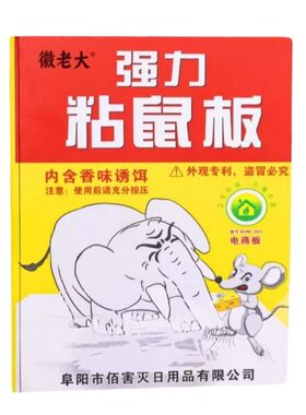国货之光100W+热销！大老鼠专用