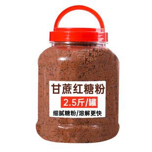 云南红糖粉5斤甘蔗非赤砂糖糖粉食用红糖馒头酵素烘焙散装特产