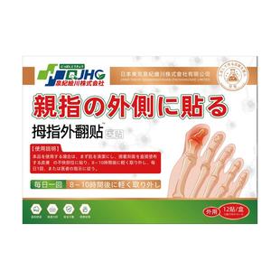 拇指外翻大脚趾脚拇指拇外翻拇指外翻药膏贴矫正脚骨突出纠正
