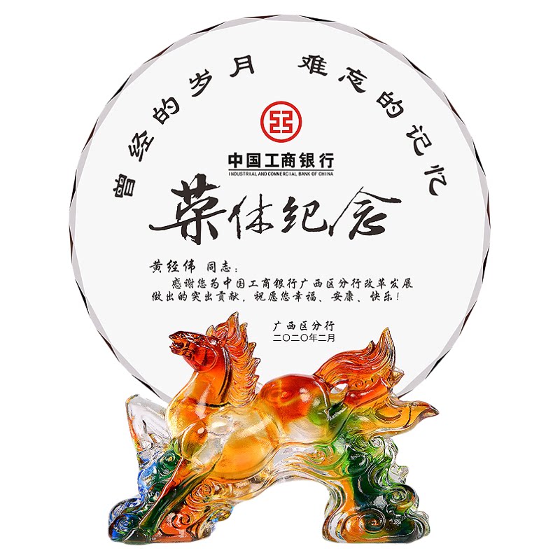 琉璃水晶纪念品定制光荣退休荣休周年入职礼物荣誉感谢牌送老师