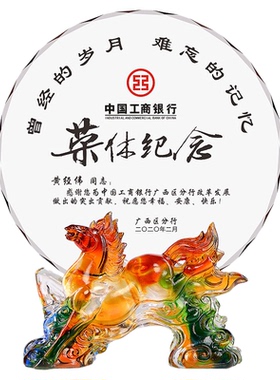 琉璃水晶纪念品定制光荣退休荣休周年入职礼物荣誉感谢牌送老师