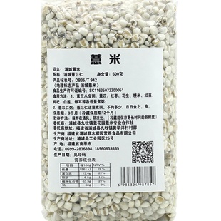木樨园浦城薏米官路高山香糯小薏米五谷杂粮薏苡仁新货薏米仁500g
