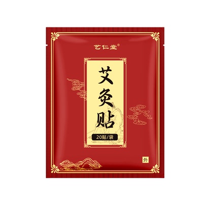 艾灸贴艾草发热贴颈椎膝盖关节专用艾灸热敷贴温灸贴全身通用膏药