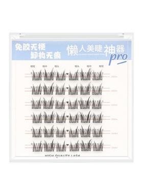 睫语妖妖免胶无梗自粘假睫毛太阳花自然款淡妆素颜猫精灵漫画新手