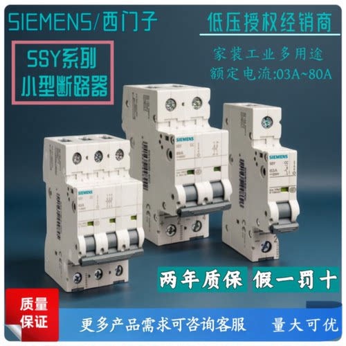 议价西门子空开小型断路器5SY6 3P D2/3/4/6/8/10/13/16/20/25/32