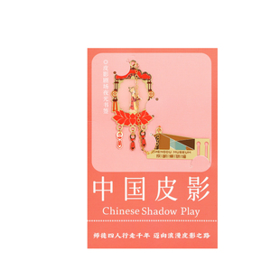 成都博物馆 皮影剧场西游记师徒四人夜光书签高档精致 博物馆文创文具生日礼物伴手礼