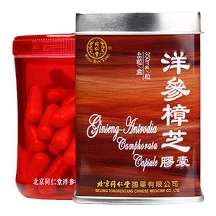 【临期特惠】北京同仁堂西洋参樟芝胶囊护肝解酒补益抗疲劳抗氧化