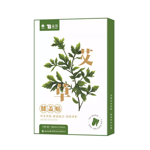 云南白药泰邦艾草腰椎贴正品肩周膝盖颈椎艾灸热敷陈帖膏男女老人