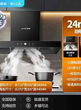 【重磅新品】夏新顶吸变频抽油烟机家用厨房大吸力T型壁挂式