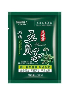五贝子泡泡染头发膏一洗黑遮白发