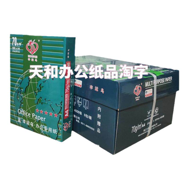 a4打印纸整箱登峰草稿纸书写白纸
