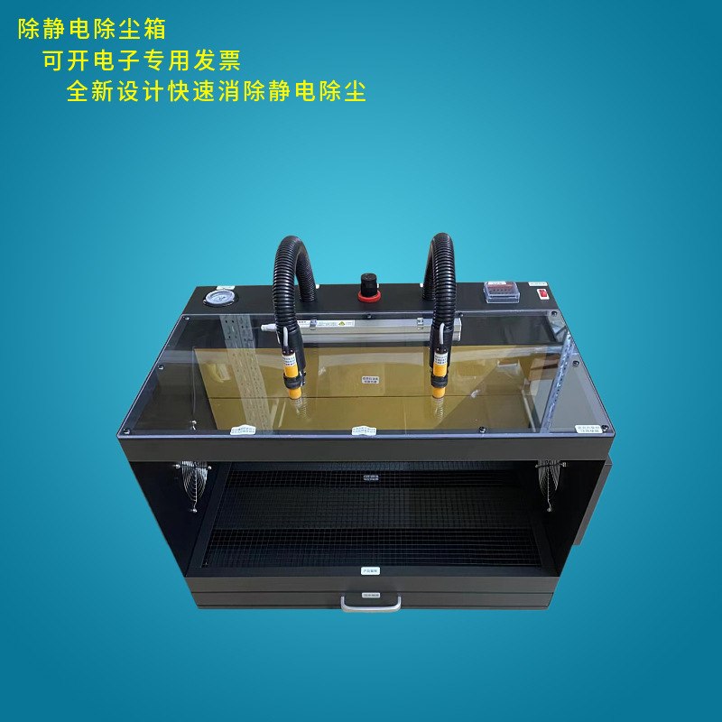 司来得供应SLD901A 无尘室专用静电除尘箱 快速消除静电除尘